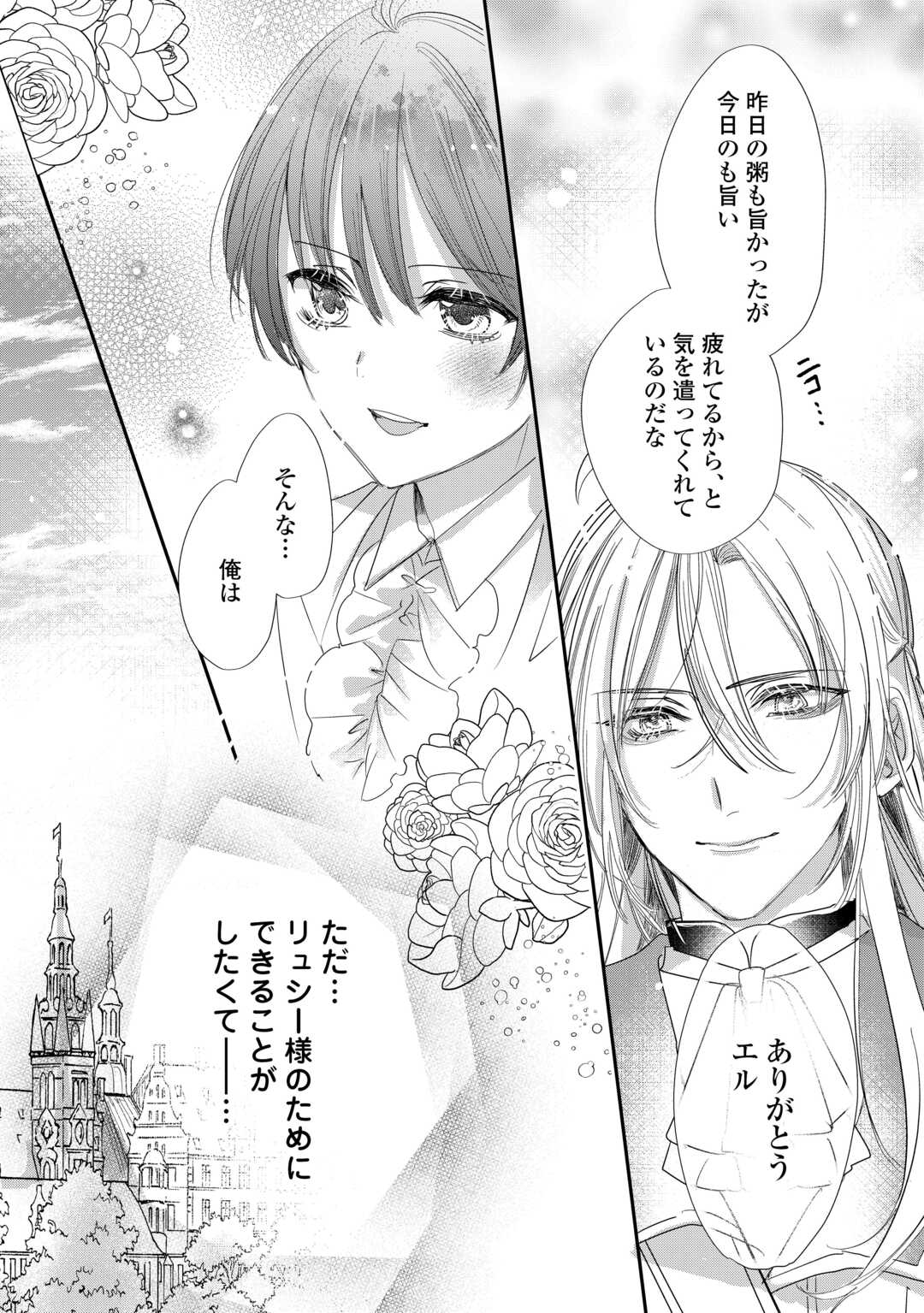 CHARISMA SHUFU NO MUSUKO, ISEKAI DE OUSAMA WO EZUKE SURU. - RAW Chapter 5 - Page 4