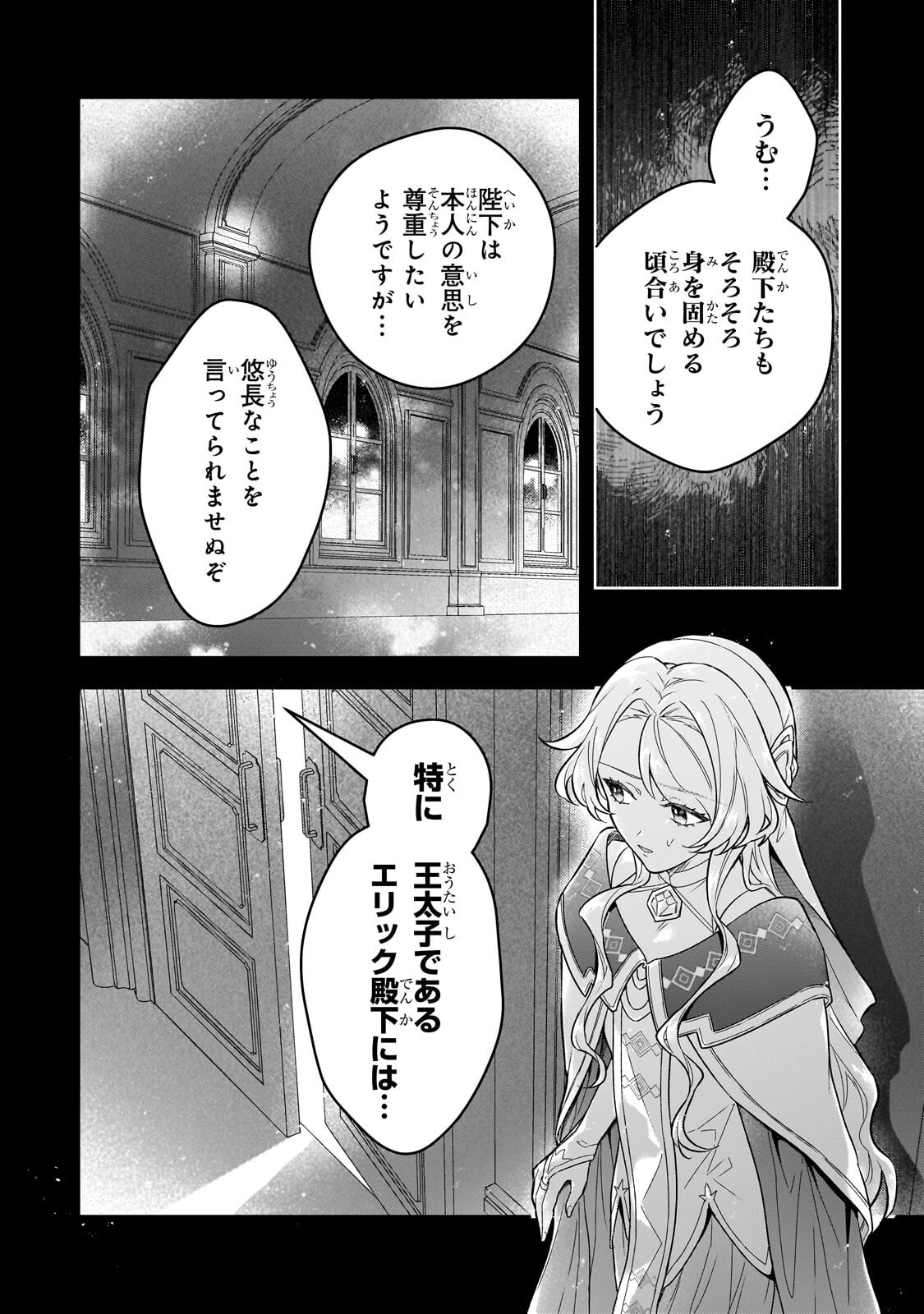 HIGEKI NO HEROINE BURU IMOUTO NO SEI DE KON’YAKU HAKI SHITA NO DESU GA, NAZE KA SEIGIKAN NO TSUYOI OU TAISHI NI KARAMARERU YOU NI NARIMASHITA Chapter 26.2 page 13 - nihonkuni.com
