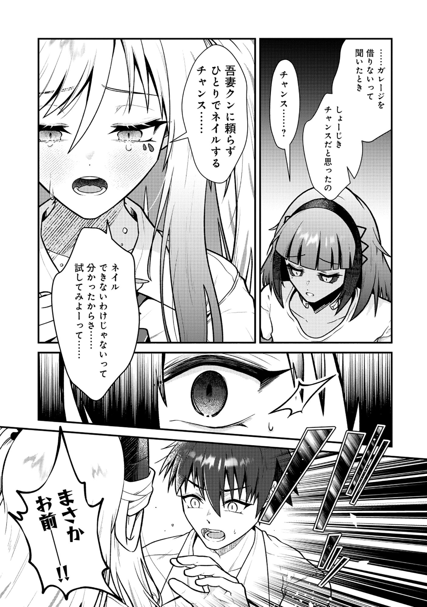 DRAGON GAL NO NAILIST - RAW Chapter 10.1 page 17 - nihonkuni.com