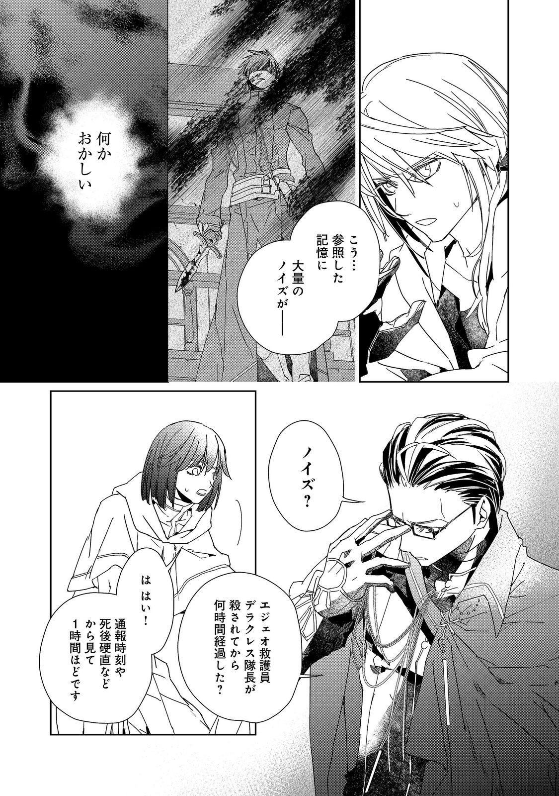 Read SHINMONKAN THEODORE ORANIE TO KOOROU NO KISHI Chapter 9.1 [High Quality / Full] - Page 5 - nicomanga.net