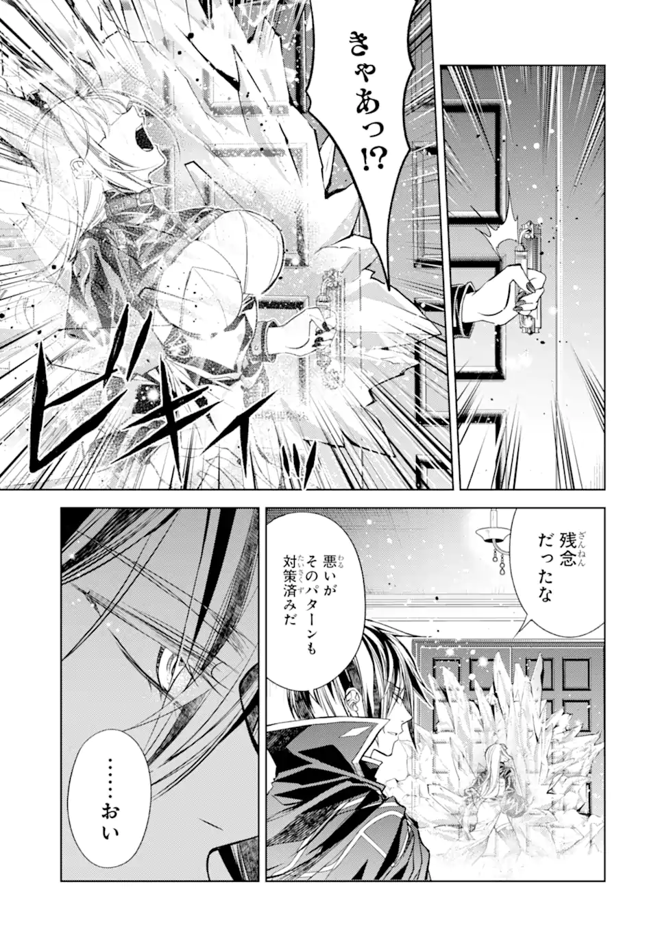 SENMETSU MADOU NO SAIKYOU KENJA - MUSAI NO KENJA, MADOU O KIWAME SAIKYOU E ITARU (MANGA) Chapter 30.5 page 9 - nihonkuni.com