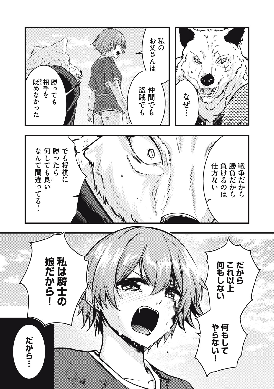 ISEKAI SHOUGI MUSOU ~SHOUGI DE SENSOU SURU SEKAI DE OUJI NI TENSEI SHITA BOKU GA JAKUSHOU JINRUI WO SUKUIMASU~ Chapter 7 - Page 31