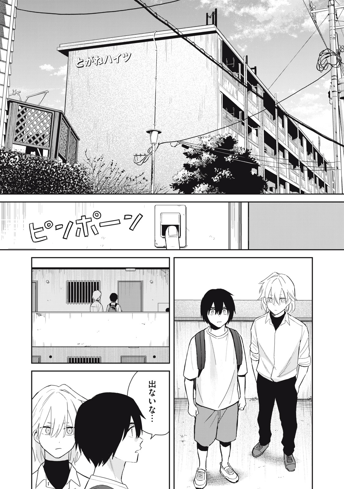 Read HAJIME NO YUJIN Chapter 11 [High Quality / Full] - Page 9 - dark.nicomanga.com
