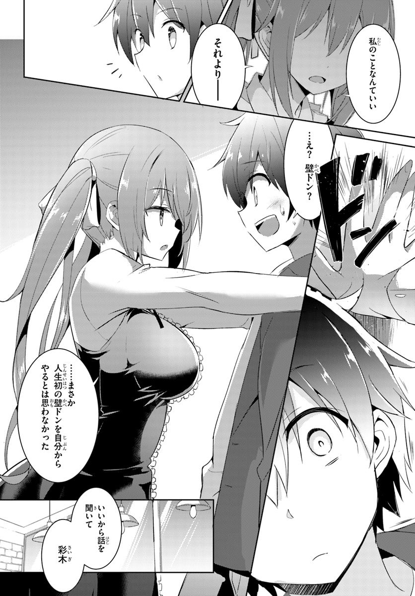 BOKU NO KANOJO SENSEI Chapter 8 - Page 20