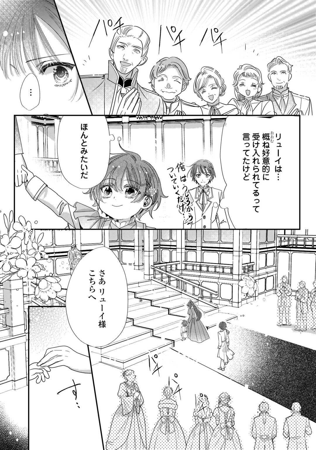 CHARISMA SHUFU NO MUSUKO, ISEKAI DE OUSAMA WO EZUKE SURU. - RAW Chapter 5 - Page 8