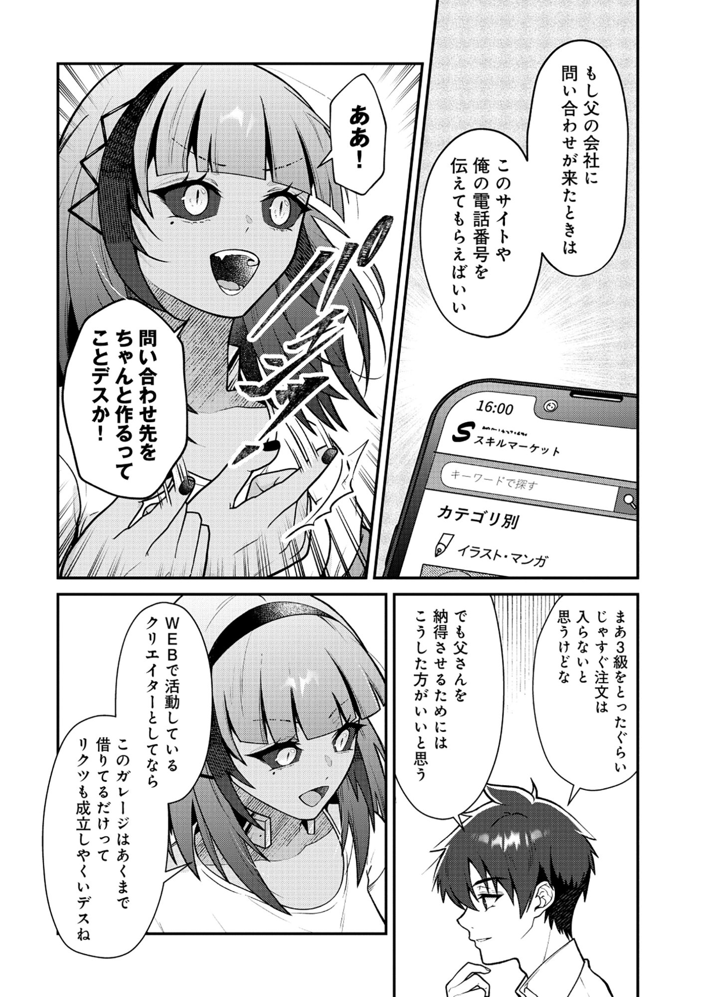 DRAGON GAL NO NAILIST - RAW Chapter 10.1 page 8 - nihonkuni.com
