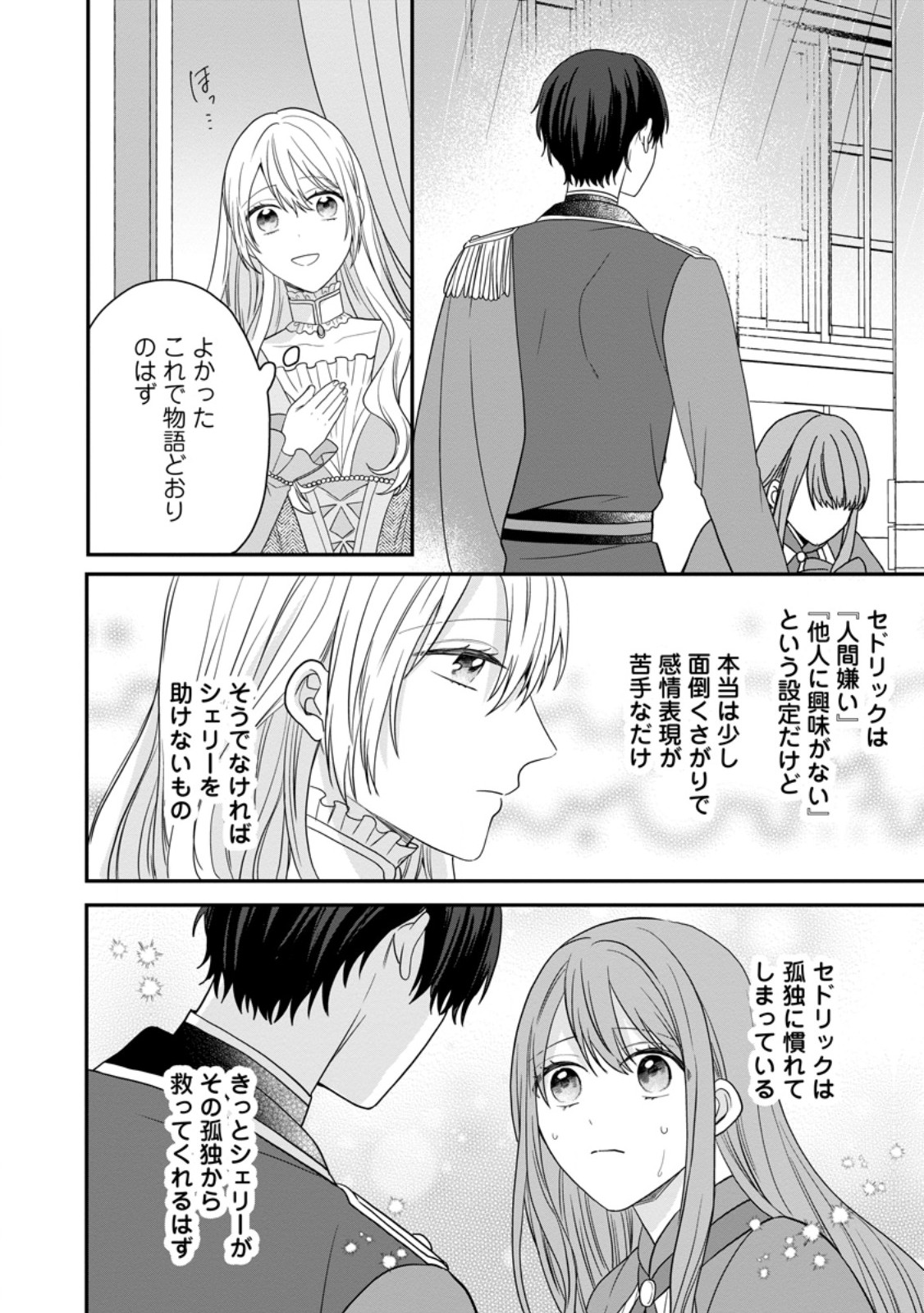 Read MOB KATEIKYOUSHI NO WATAKUSHI, OSHI NO DAISAN OUJI NI DEKI AI SAREMASHITA Chapter 7.1 [High Quality / Full] - Page 6 - nicomanga.net