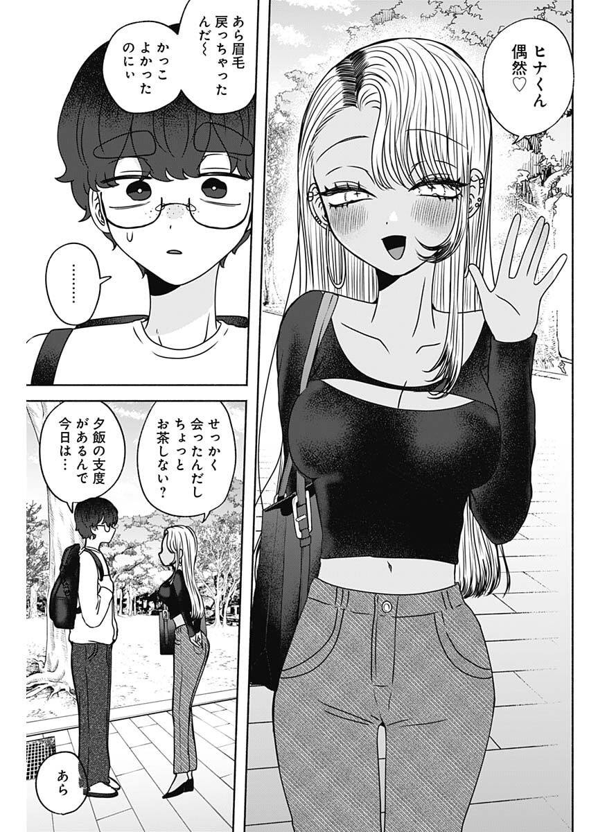 YAGATE EFUDE O UTSUROSHI KIMI WA Chapter 24 - Page 13