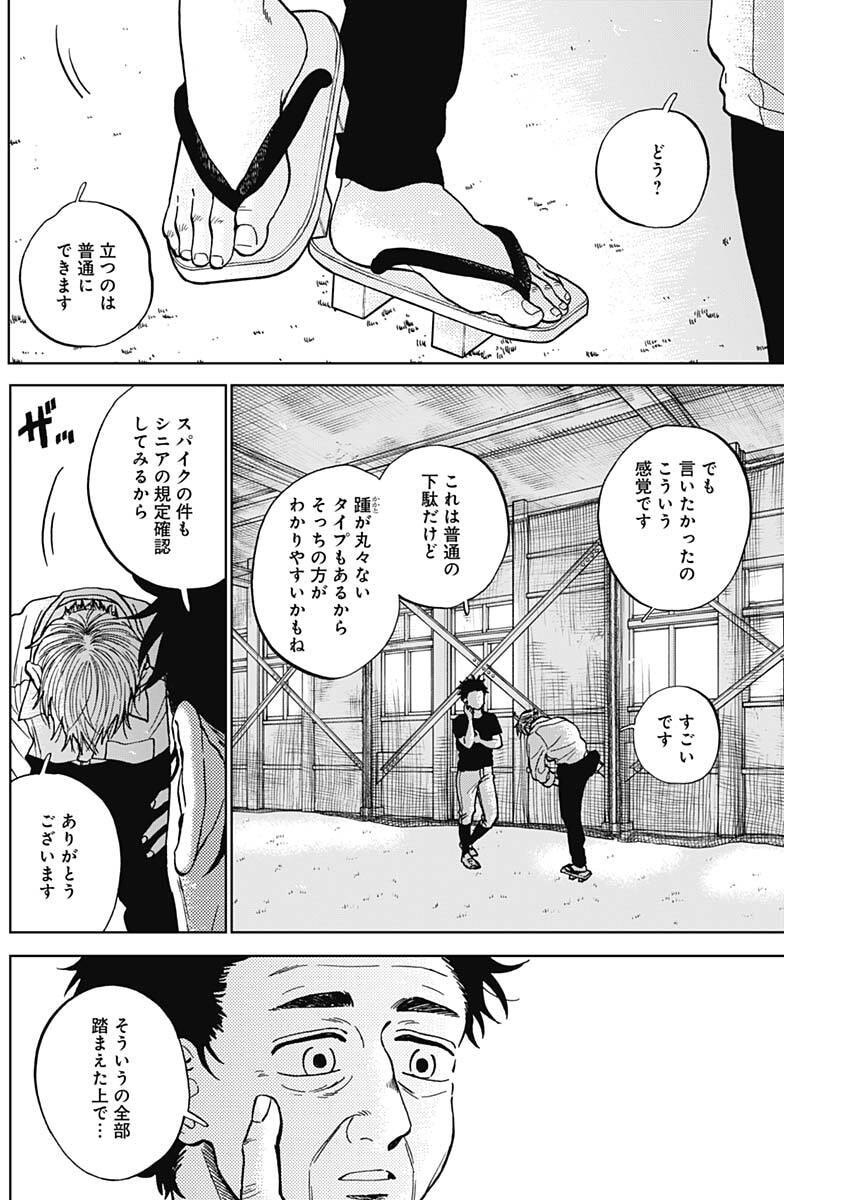 Read DIAMOND NO KOUZAI - RAW Chapter 101 [High Quality / Full] - Page 2 - dark.nicomanga.com