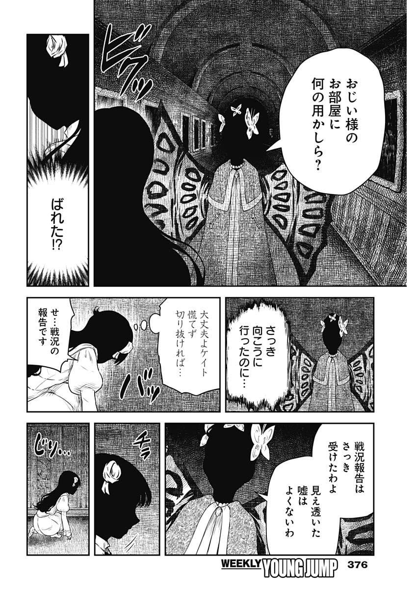 Read SHADOWS HOUSE - RAW Chapter 241 [High Quality / Full] - Page 2 - dark.nicomanga.com