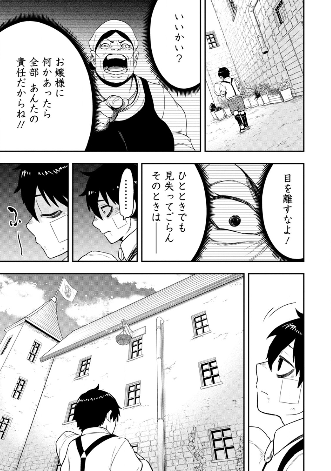 ZATSUYO FUYO JUTSU SHI GA JIBUN NO SAIKYO NI KIZUKU MADE MEIWAKU WO KAKENAI YO NI SHITEKIMASHITAGA, TSUIHO SARETANODE SUKI NI IKIRU KOTO NI SHIMASHITA Chapter 54.2 page 6 - nihonkuni.com