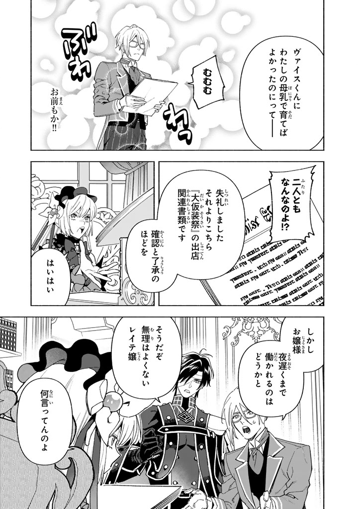 GOKUAKU REIJO NO KANCHIGAI KYUKOKU KI Chapter 16.2 - Page 9