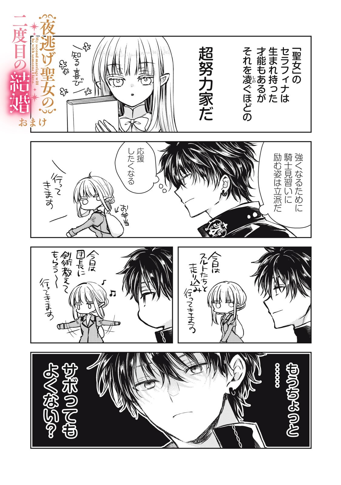 YONIGE SEIJO NO NIDOME NO KEKKON Chapter 7.1 page 19 - nihonkuni.com