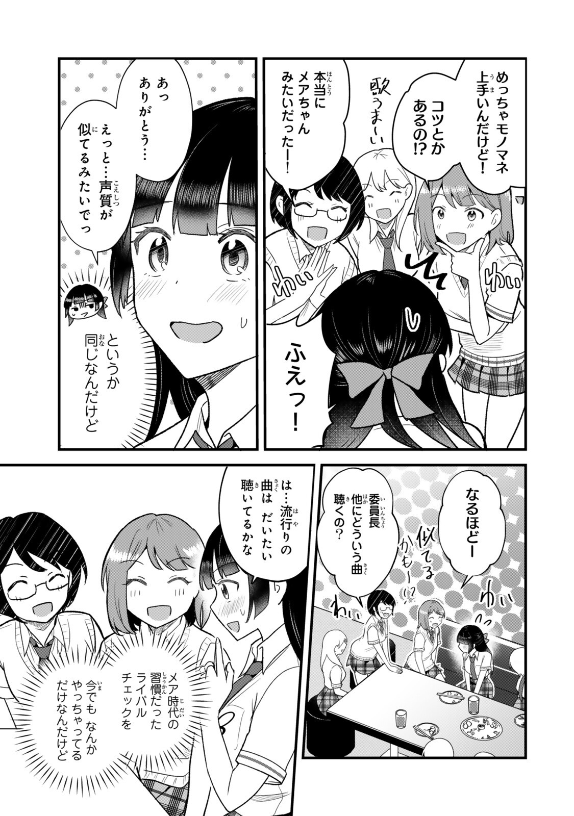 UCHI NO SEISO-KEI IINCHOU GA KATSUTE CHUUNIBYOU IDOL DATTA KOTO WO ORE DAKE GA SHITTEIRU. - RAW Chapter 13.1 - Page 9