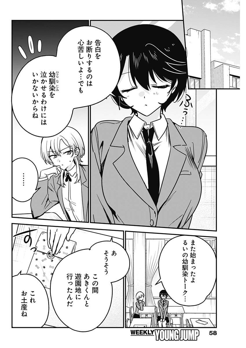 WATASHI NO KOTO SUKI JA NAKATTA NO KA YO!? Chapter 17 - Page 4