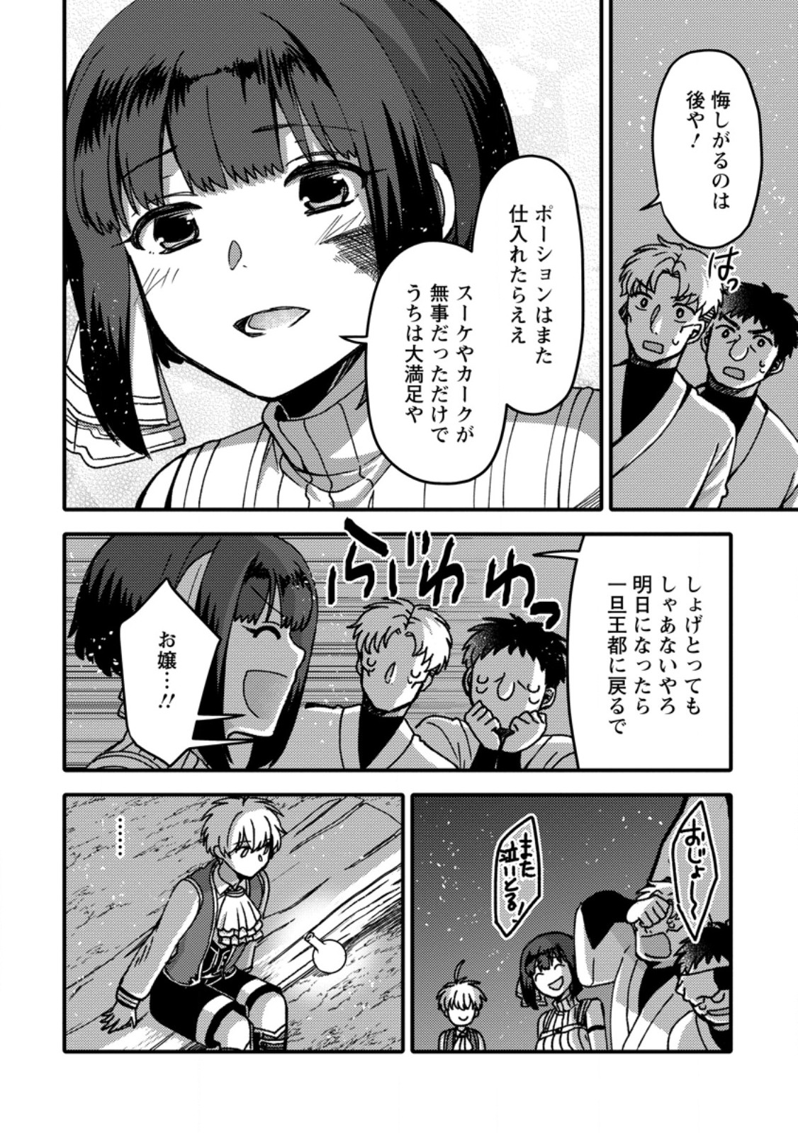 “ARU TEIDO (?) NO MAHOU NO SAINOU” DE KONDO KOSO ISEKAI DE SLOW LIFE O OKURIMASU Chapter 27.2 page 11 - nihonkuni.com
