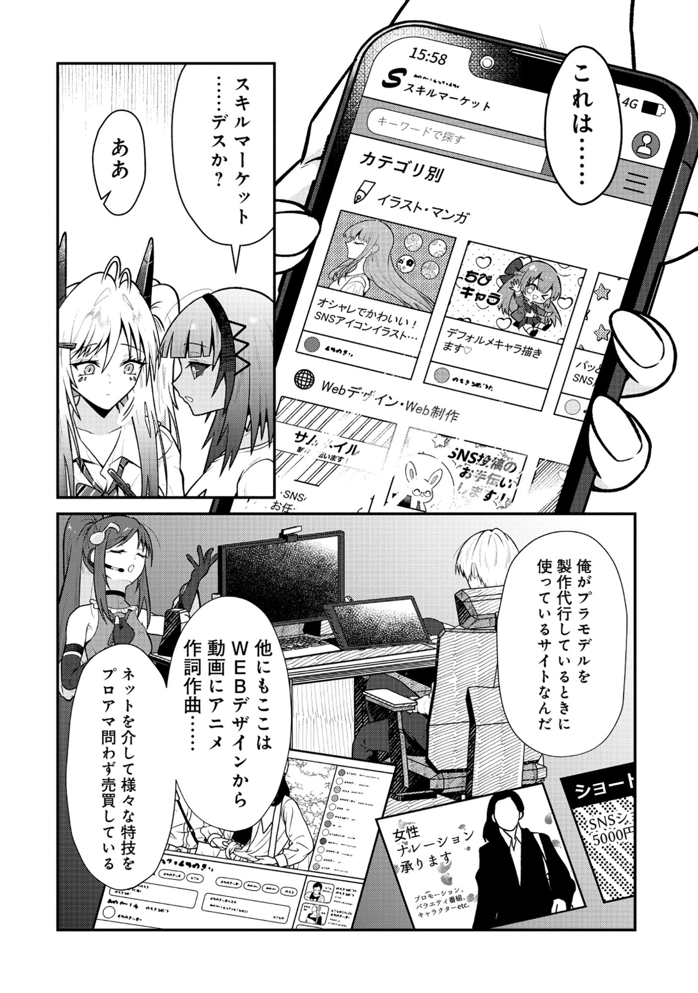 DRAGON GAL NO NAILIST - RAW Chapter 10.1 page 6 - nihonkuni.com