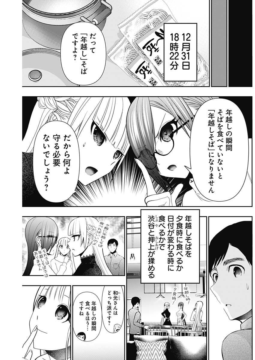 Read BATSU HARE Chapter 197 [High Quality / Full] - Page 3 - dark.nicomanga.com