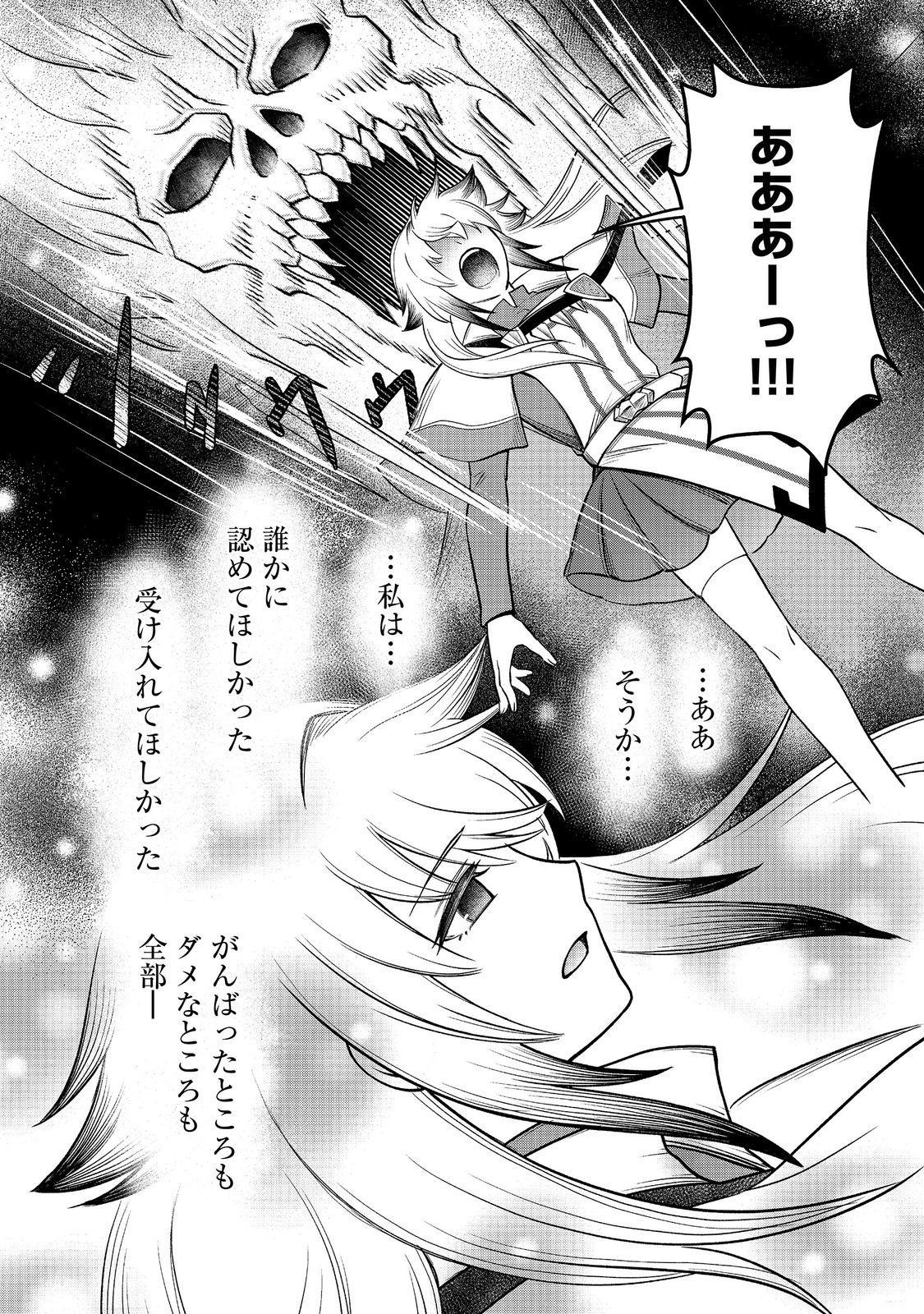JIBUN NO KOTO WO SHUJINKOU DA TO SHINJITE YAMANAI FUMIDAI GA, SHUJINKOU WO FUMIDAI DA TO KANCHIGAI SHITE, YUUSHOU SHITESHIMAU OHANASHI DESU Chapter 11 - Page 28