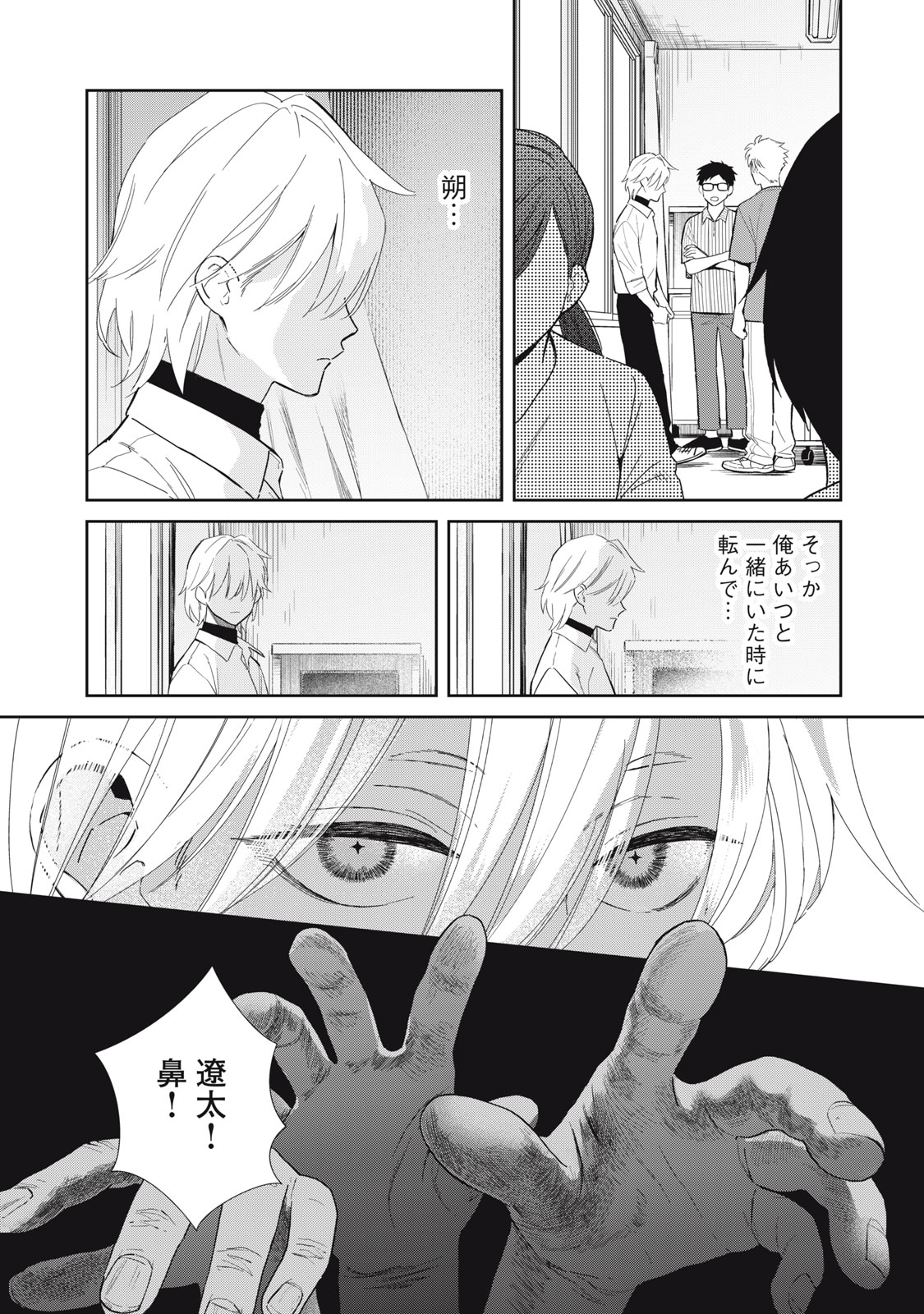 Read HAJIME NO YUJIN Chapter 11 [High Quality / Full] - Page 27 - dark.nicomanga.com