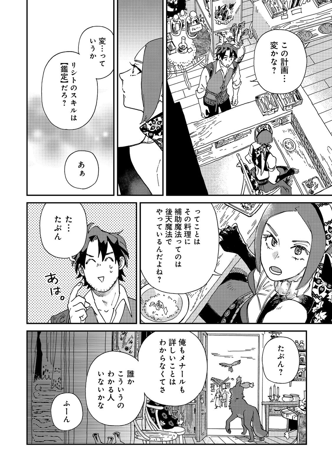 MESHI BAFU SHOKUDOU, SEIKYOU NARI ~ "OSSAN WA JAMA DA!" TO TSUIBOU SARETA FUYOJUTSUSHI, TOKUGI O IKASHITE INAKA DE SHOKUDOU WO HIRAKU MO EIYUU GOYOUTASHI TO NARU ~ RAW Chapter 7.2 - Page 5