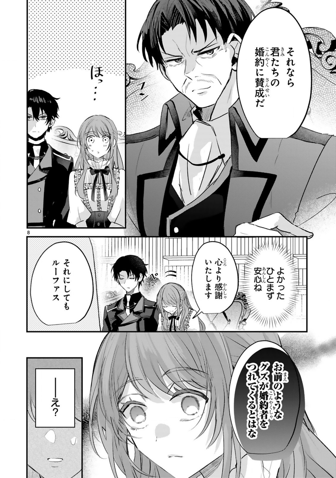 Read RENAI FUSHIN NA REIJOU WA REIKOKU KISHISAMA NO DEKIAI NI KIZUKANAI Chapter 3.1 [High Quality / Full] - Page 10 - nicomanga.net
