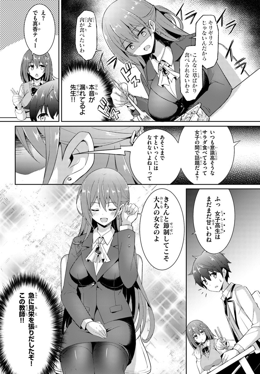 BOKU NO KANOJO SENSEI Chapter 6 - Page 8