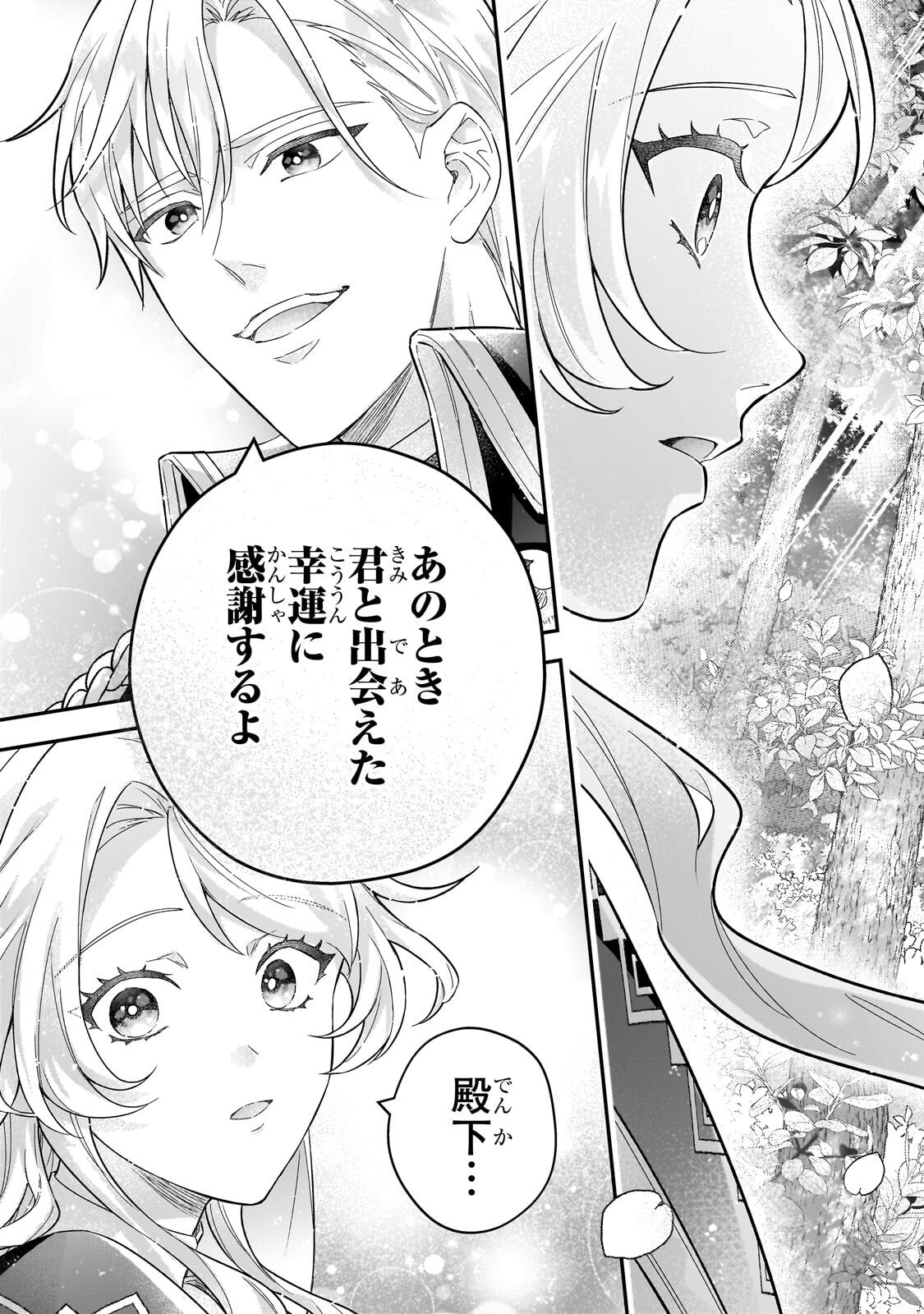 HIGEKI NO HEROINE BURU IMOUTO NO SEI DE KON’YAKU HAKI SHITA NO DESU GA, NAZE KA SEIGIKAN NO TSUYOI OU TAISHI NI KARAMARERU YOU NI NARIMASHITA Chapter 26.2 page 4 - nihonkuni.com
