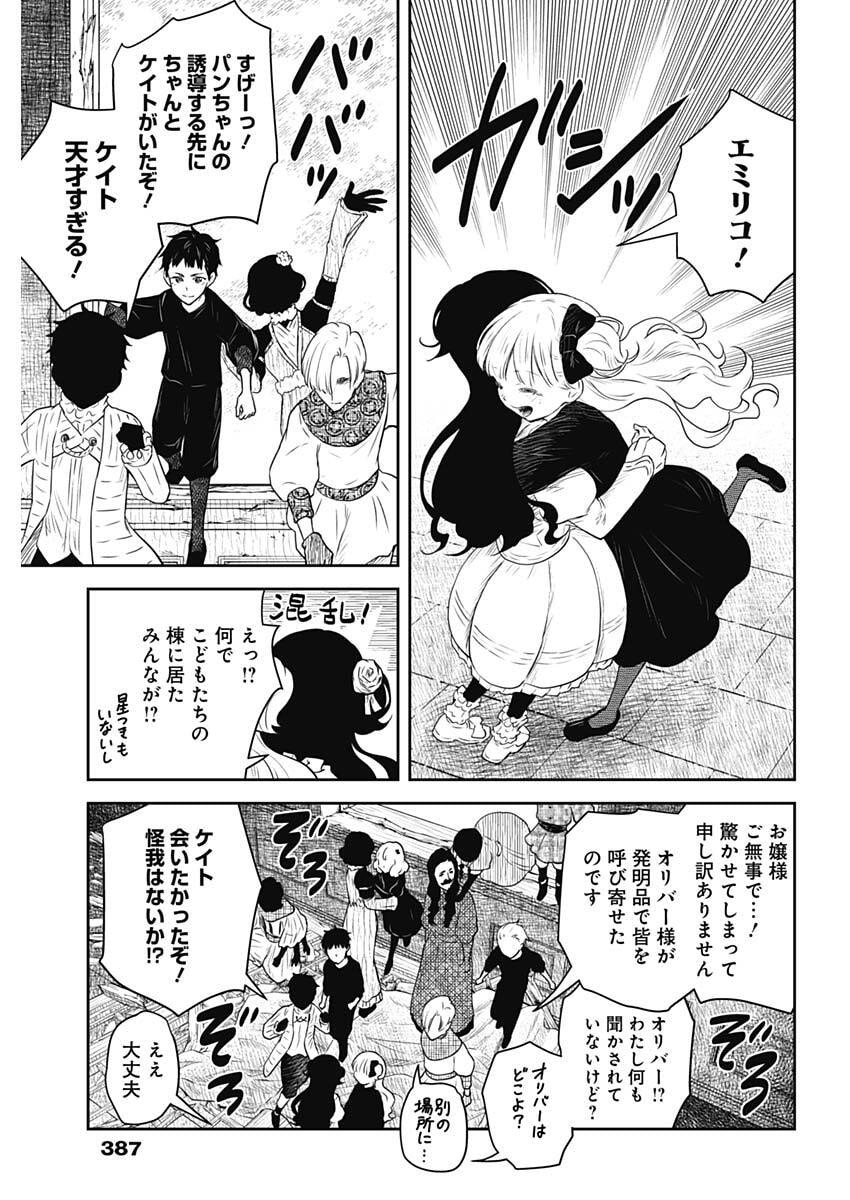 Read SHADOWS HOUSE - RAW Chapter 241 [High Quality / Full] - Page 13 - dark.nicomanga.com