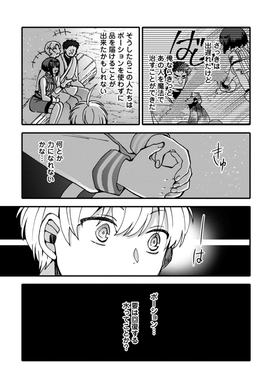 “ARU TEIDO (?) NO MAHOU NO SAINOU” DE KONDO KOSO ISEKAI DE SLOW LIFE O OKURIMASU Chapter 27.2 page 12 - nihonkuni.com