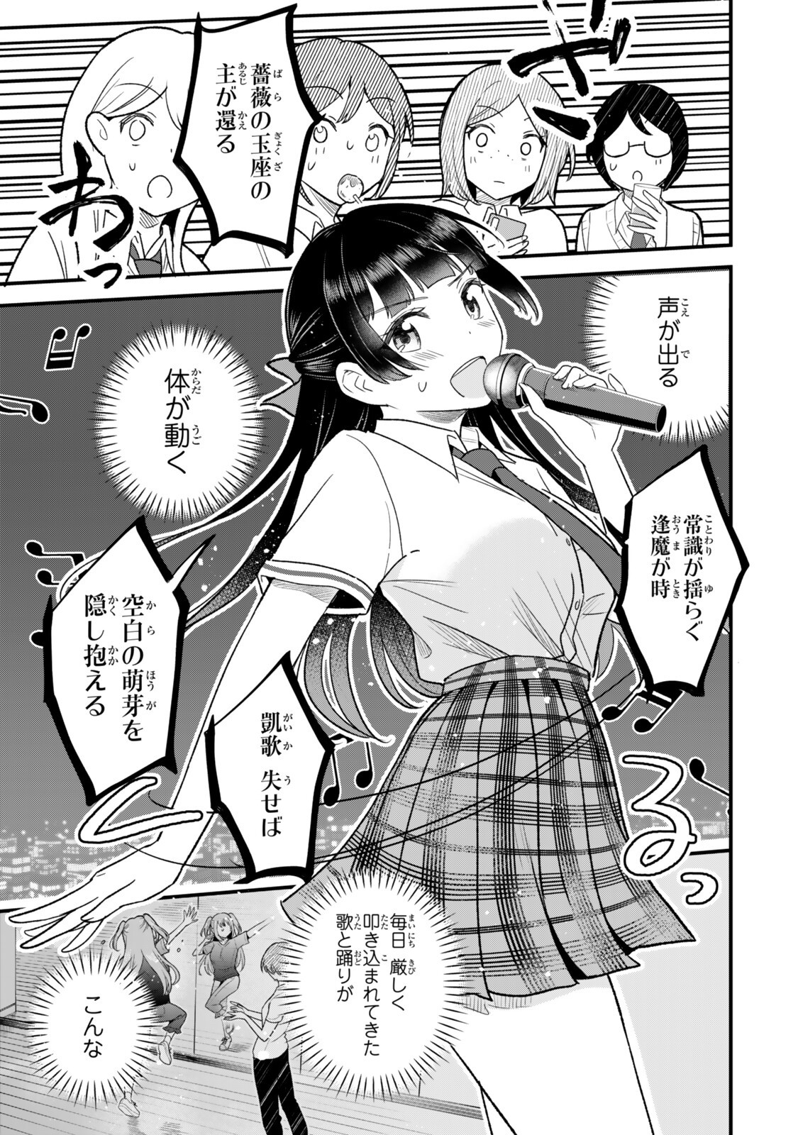 UCHI NO SEISO-KEI IINCHOU GA KATSUTE CHUUNIBYOU IDOL DATTA KOTO WO ORE DAKE GA SHITTEIRU. - RAW Chapter 13.1 - Page 3