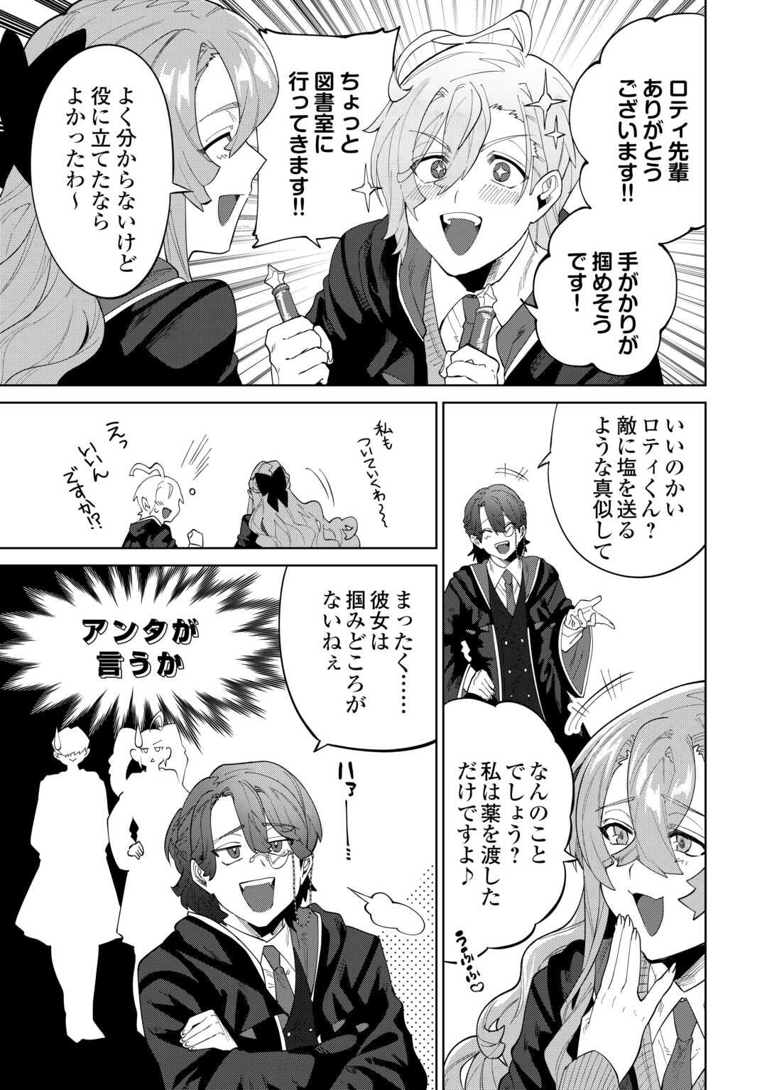 DATSURAKU SHITA KIZOKUKE NI HIROWARETANODE ONGAESHI DE HUKKOU SASEMASU Chapter 12 - Page 21