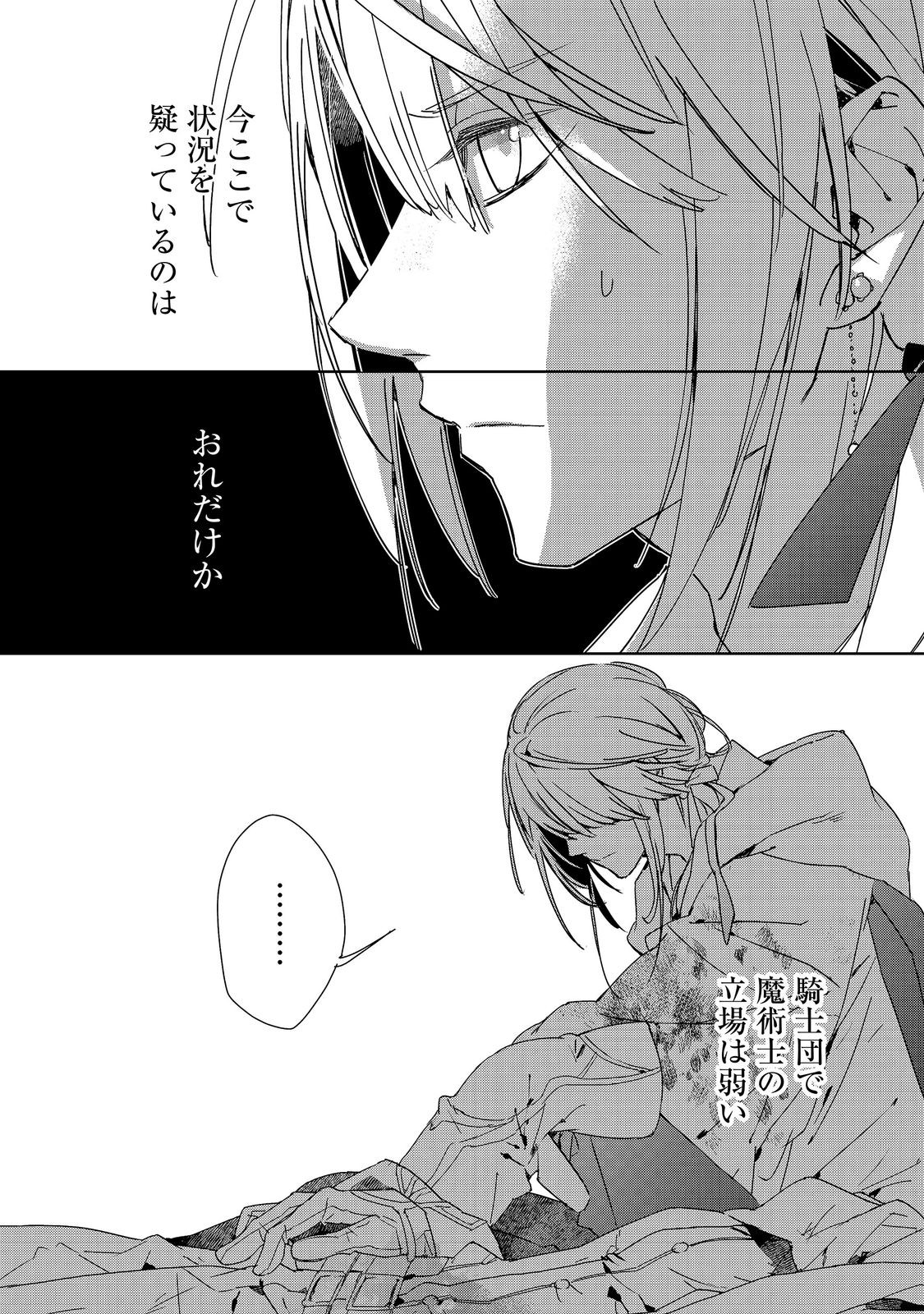 Read SHINMONKAN THEODORE ORANIE TO KOOROU NO KISHI Chapter 9.1 [High Quality / Full] - Page 20 - nicomanga.net