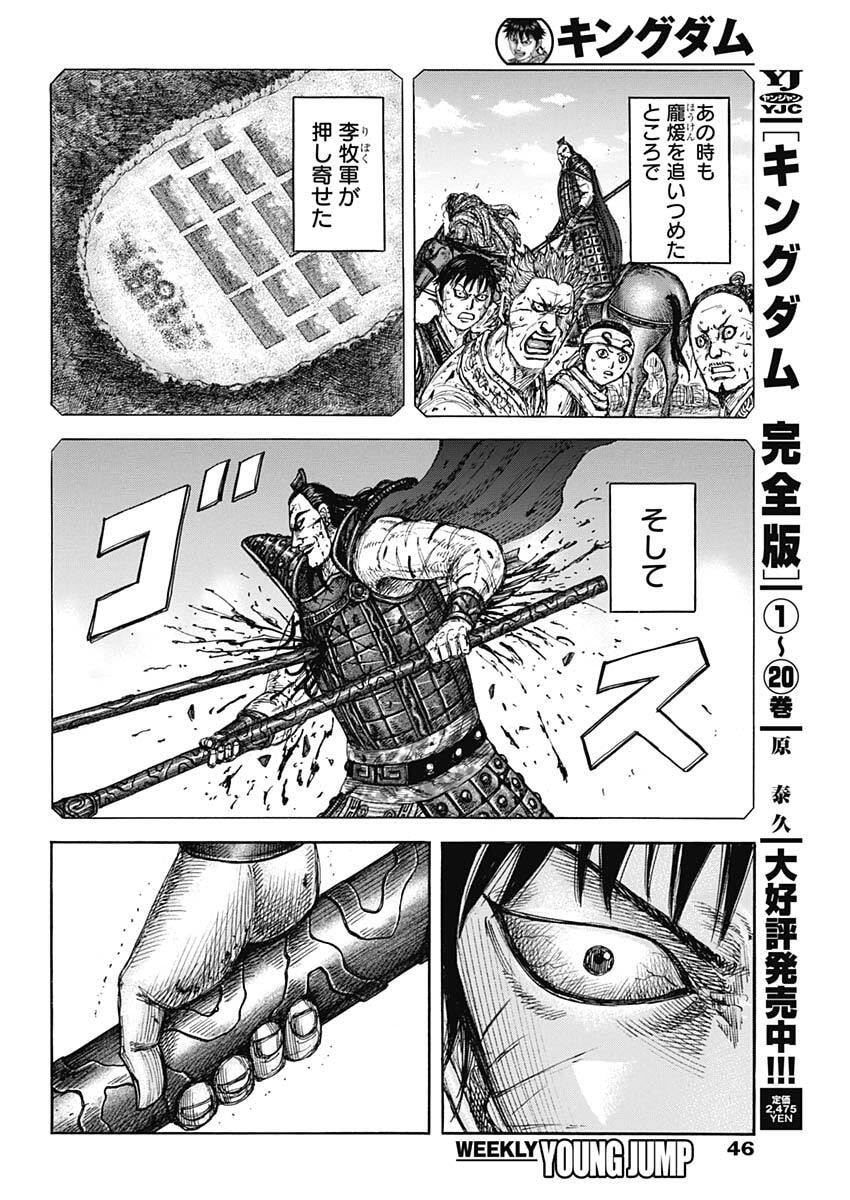 Read The Kingdom Chapter 878 [High Quality / Full] - Page 12 - dark.nicomanga.com