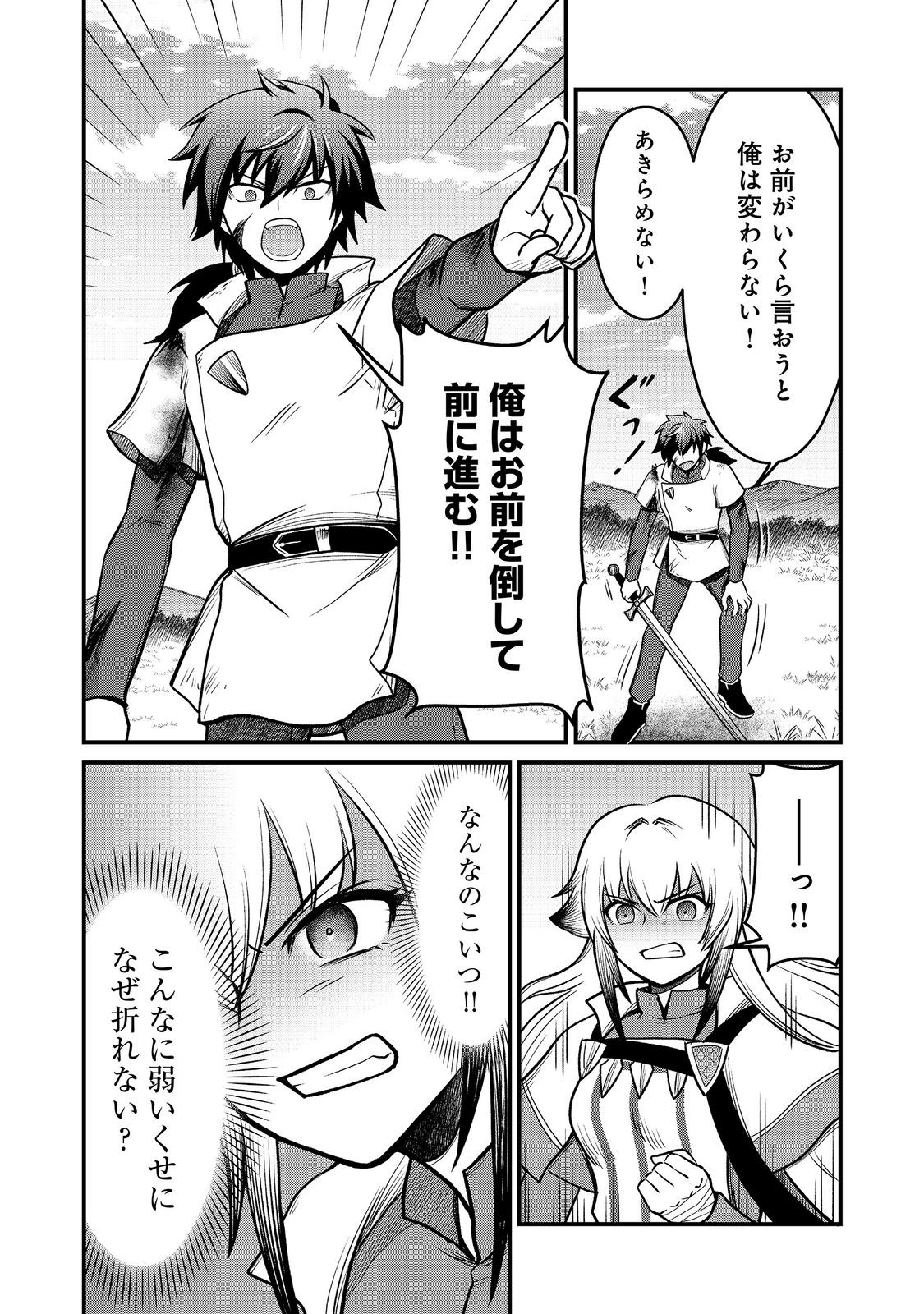 JIBUN NO KOTO WO SHUJINKOU DA TO SHINJITE YAMANAI FUMIDAI GA, SHUJINKOU WO FUMIDAI DA TO KANCHIGAI SHITE, YUUSHOU SHITESHIMAU OHANASHI DESU Chapter 11 - Page 16