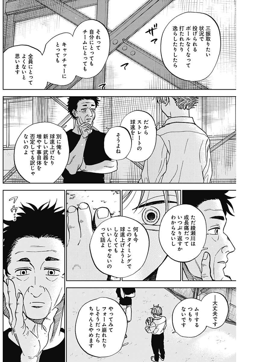 Read DIAMOND NO KOUZAI - RAW Chapter 101 [High Quality / Full] - Page 4 - dark.nicomanga.com