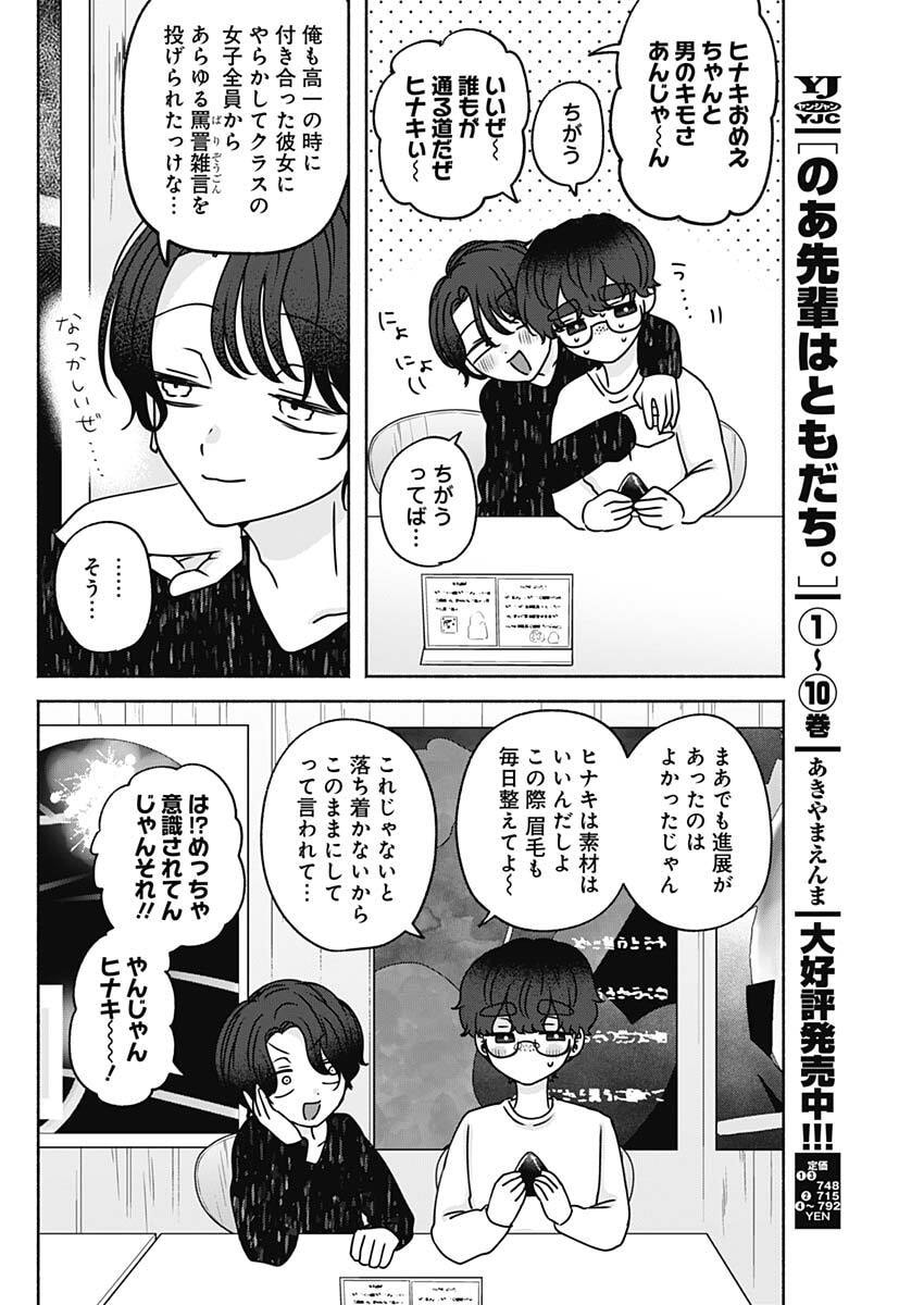 YAGATE EFUDE O UTSUROSHI KIMI WA Chapter 24 - Page 4