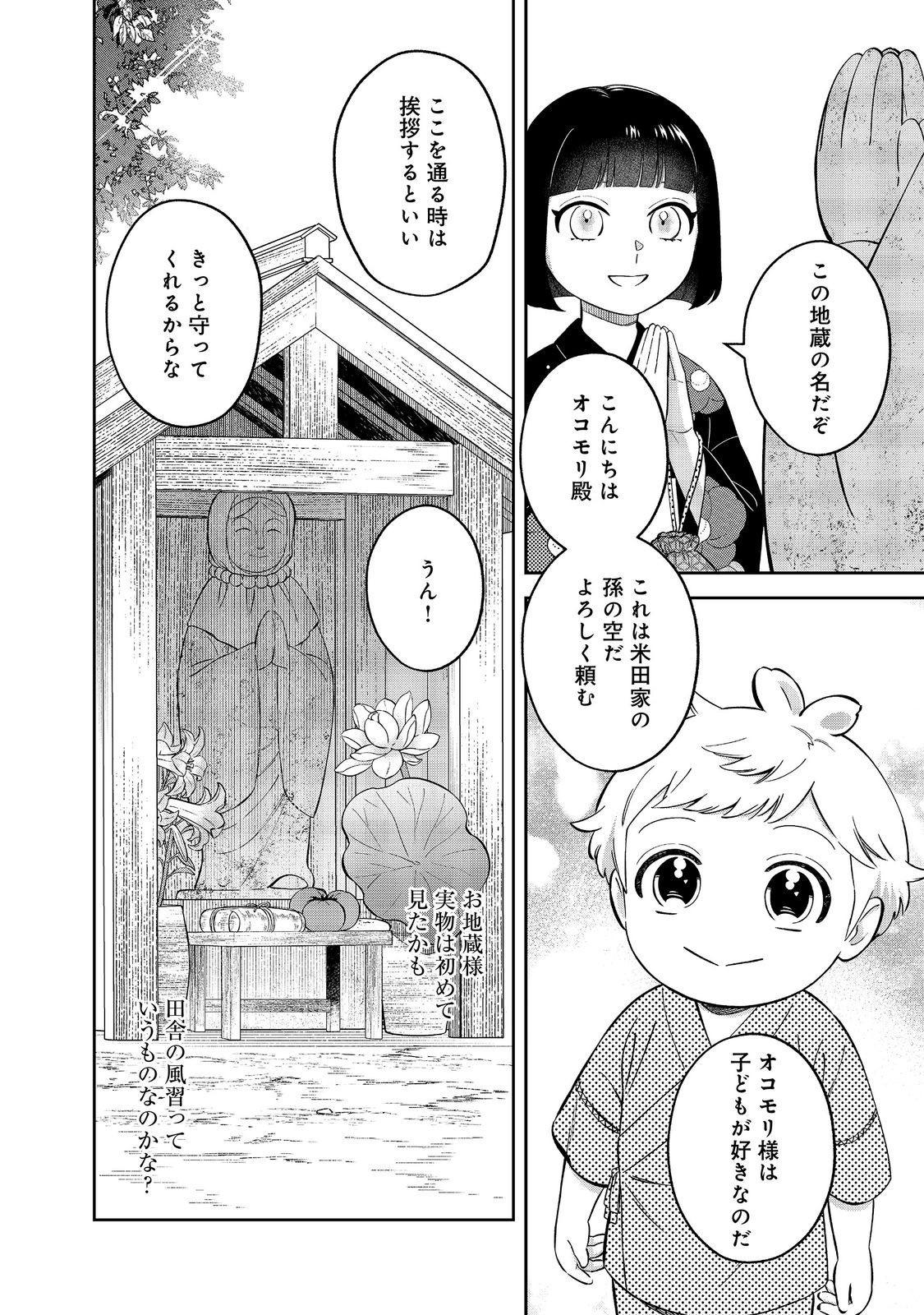 BOKU WA IMA SUGU ZENSEI NO KIOKU O SUTETAI. AKOGARE NO INAKA WA JINGAI MAKYOU DESHITA - RAW Chapter 25.1 page 8 - nihonkuni.com