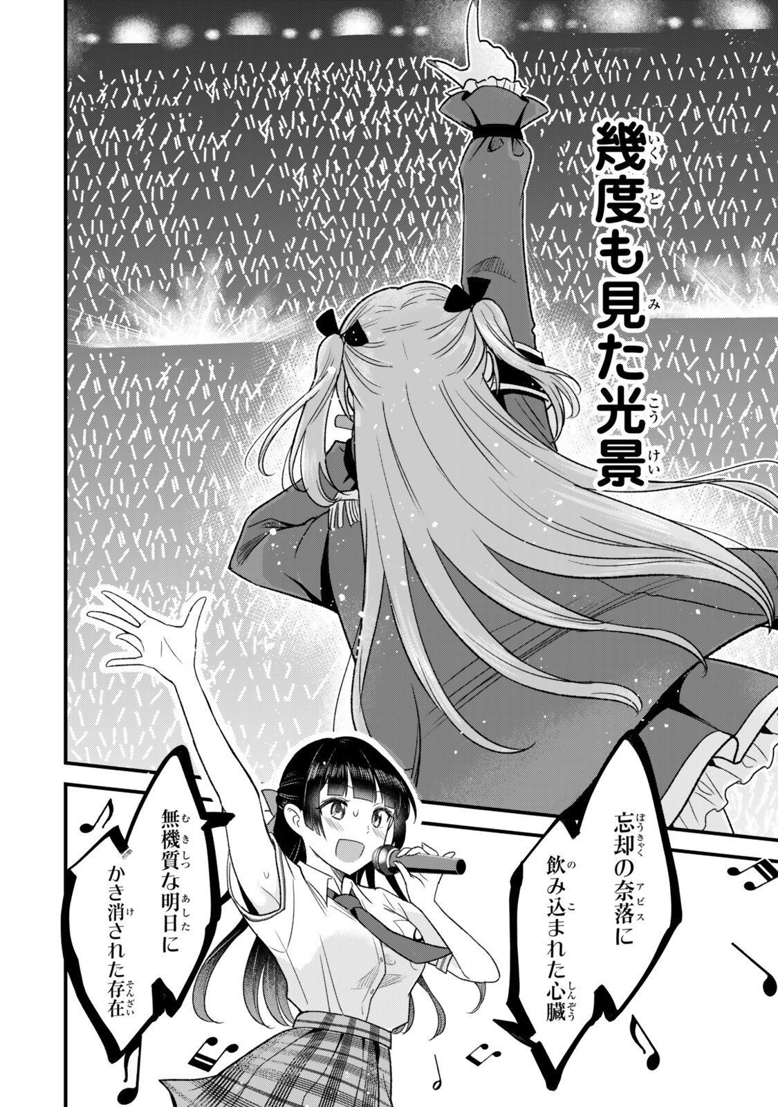 UCHI NO SEISO-KEI IINCHOU GA KATSUTE CHUUNIBYOU IDOL DATTA KOTO WO ORE DAKE GA SHITTEIRU. - RAW Chapter 13.1 - Page 6