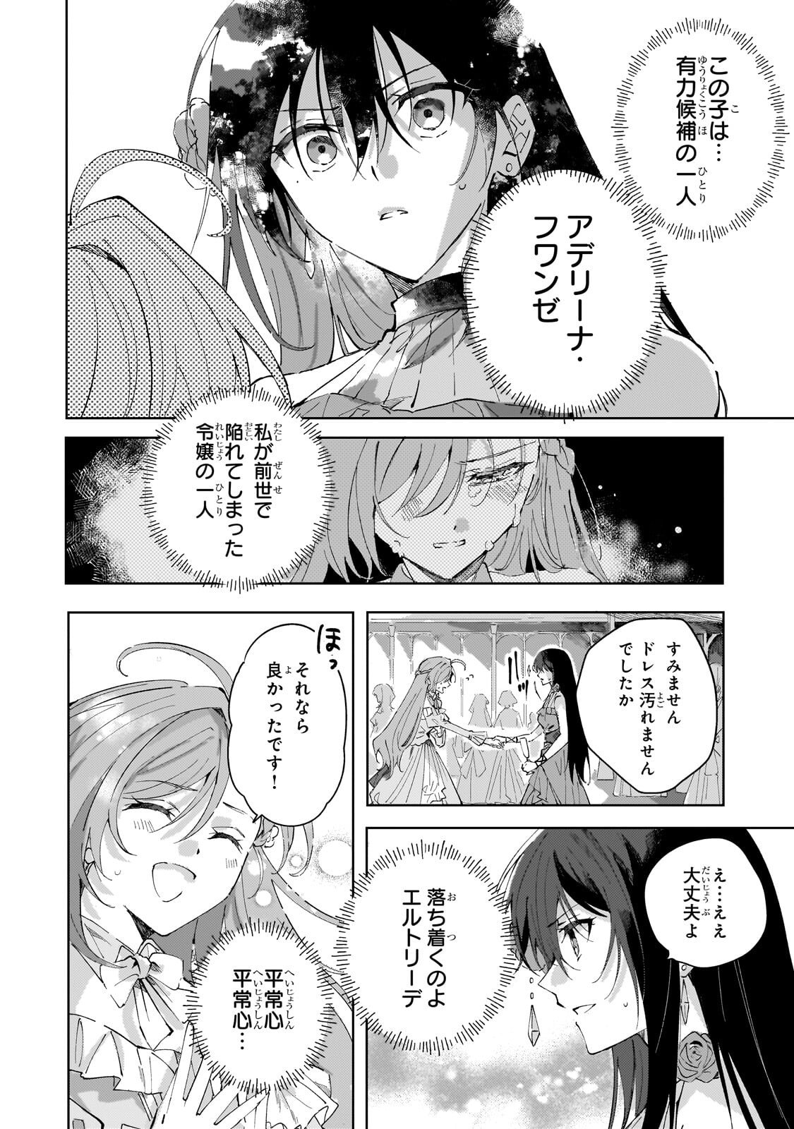 Read SHI NI MODORI NO AKUYAKU REIJOU WA, NIDOME NO JINSEI DE SUBETE WO SHIAWASE NI SHITE MISERU Chapter 4.2 [High Quality / Full] - Page 4 - nicomanga.net