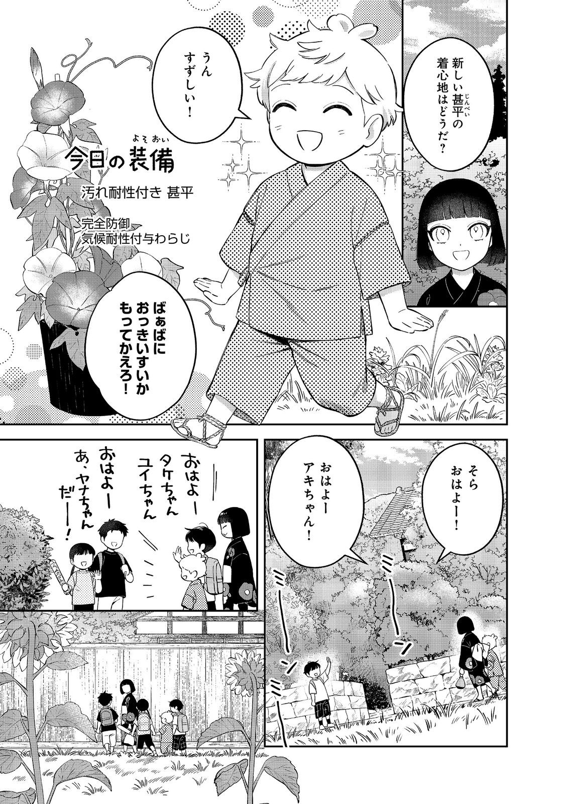 BOKU WA IMA SUGU ZENSEI NO KIOKU O SUTETAI. AKOGARE NO INAKA WA JINGAI MAKYOU DESHITA - RAW Chapter 25.1 page 5 - nihonkuni.com