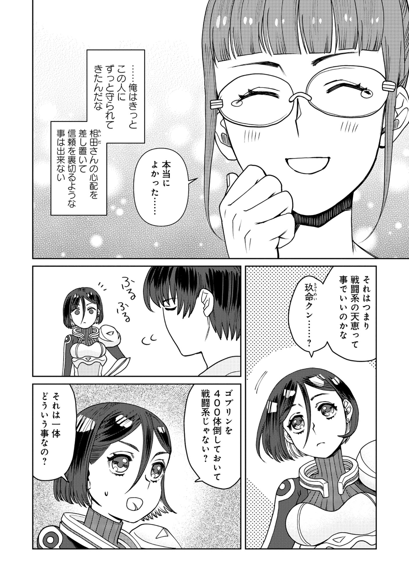 TENSAI KAKENSHO NO SHUUSAI ITANJI ~ TENSAI NO NOURYOKU WO SUBETE TORIKOMU, SHUUSAI NO NARIAGARI Chapter 10.1 - Page 2