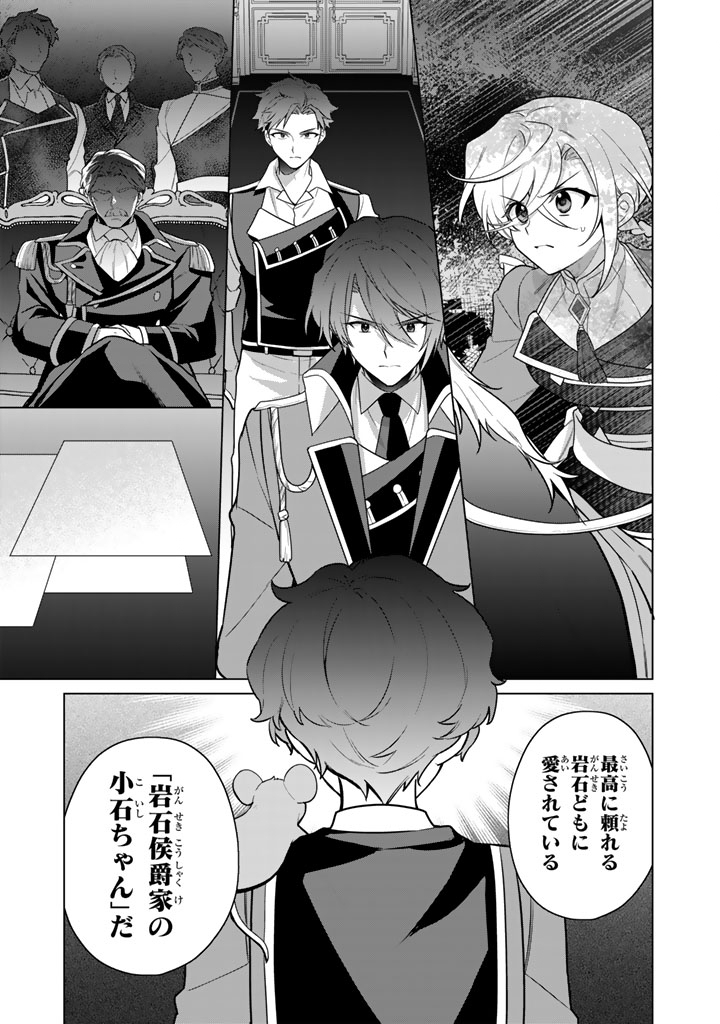 GANSEKI OTOME TO KOISHI-CHAN: GUNJIN REIJOU WA OSANANAJIMI GA KAWAISUGITE HINSHI DESU Chapter 12.2 - Page 13