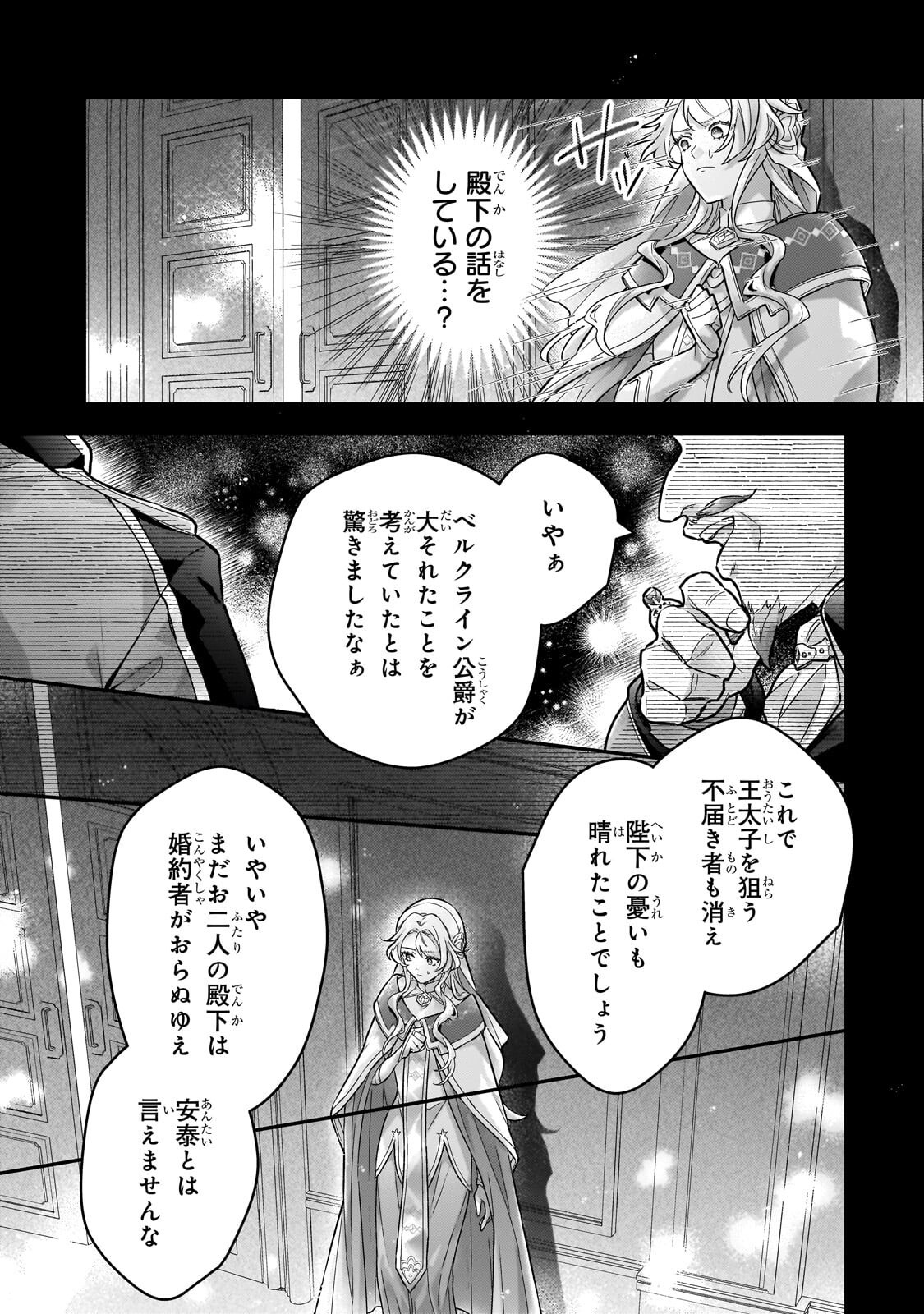 HIGEKI NO HEROINE BURU IMOUTO NO SEI DE KON’YAKU HAKI SHITA NO DESU GA, NAZE KA SEIGIKAN NO TSUYOI OU TAISHI NI KARAMARERU YOU NI NARIMASHITA Chapter 26.2 page 12 - nihonkuni.com