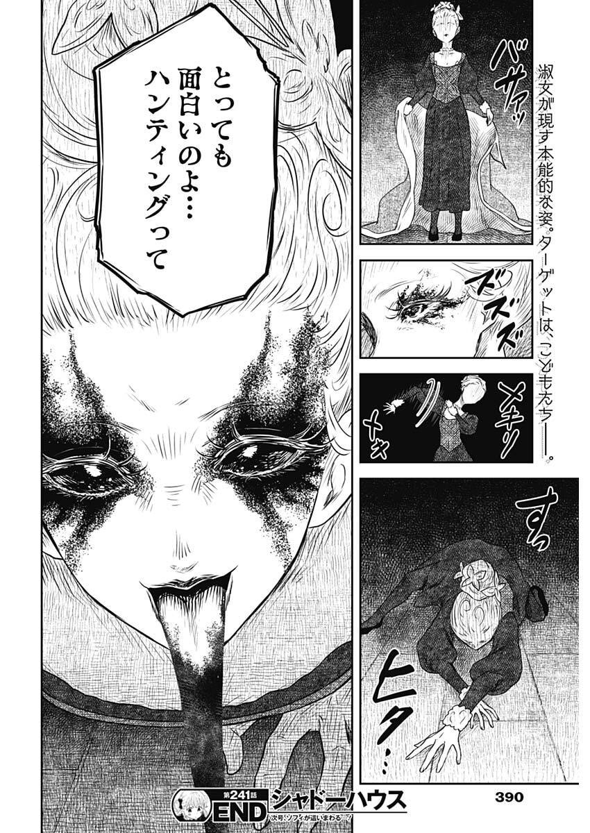 Read SHADOWS HOUSE - RAW Chapter 241 [High Quality / Full] - Page 16 - dark.nicomanga.com