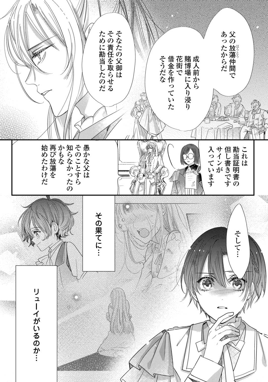 CHARISMA SHUFU NO MUSUKO, ISEKAI DE OUSAMA WO EZUKE SURU. - RAW Chapter 5 - Page 26