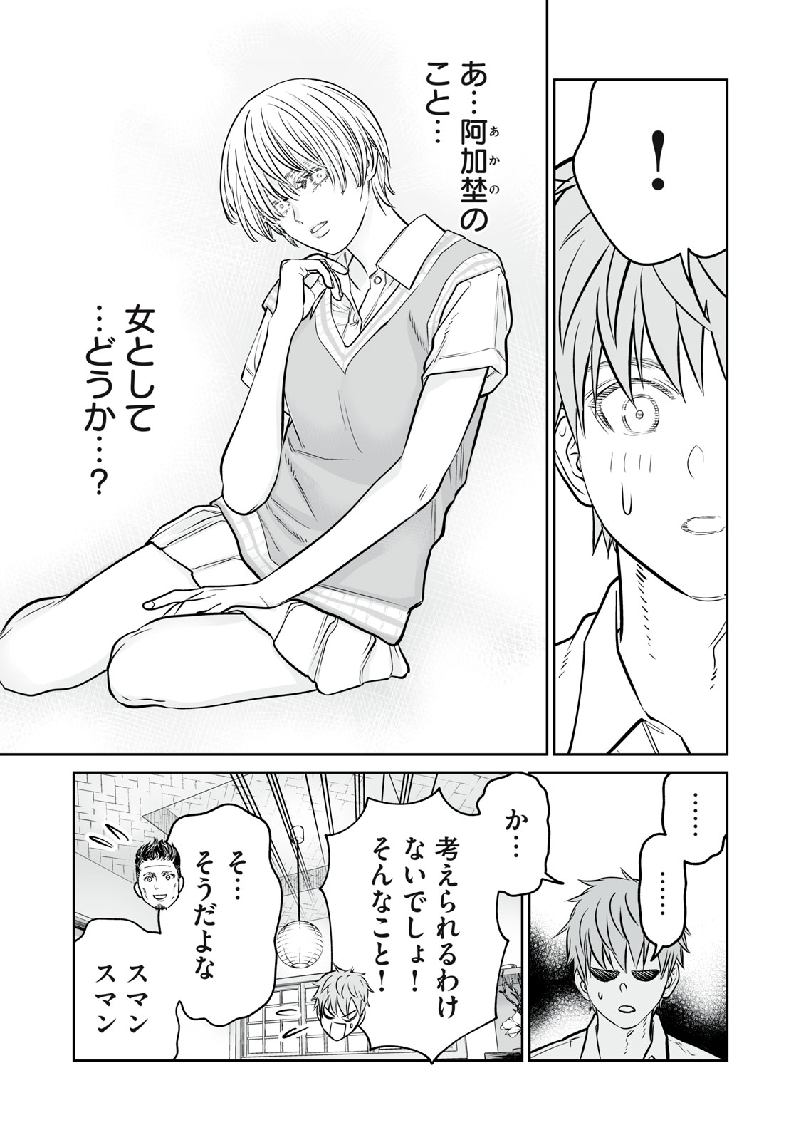 AKUMADE KUJAKU NO HANASHI DESU. - RAW Chapter 53 - Page 21