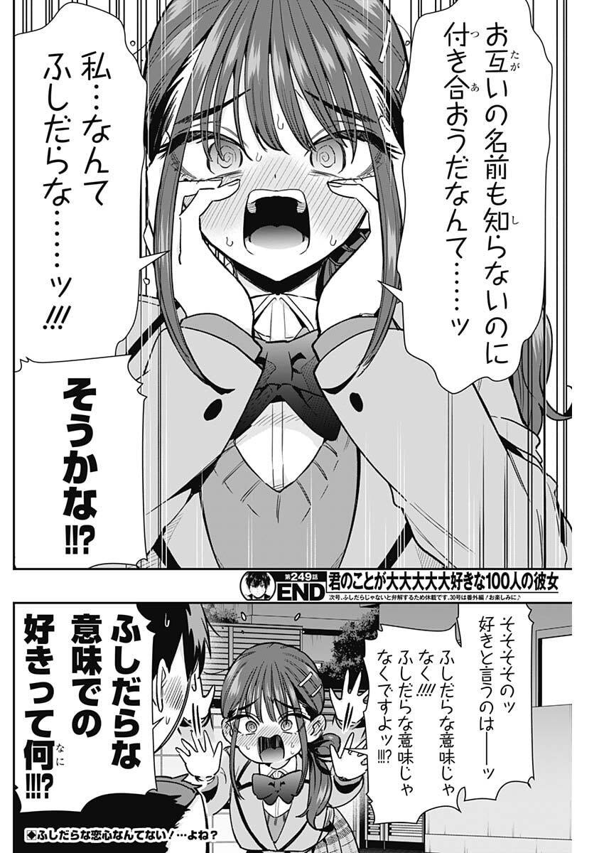 KIMI NO KOTO GA DAI DAI DAI DAI DAISUKI NA 100-RI NO KANOJO - RAW Chapter 249 page 20 - nihonkuni.com