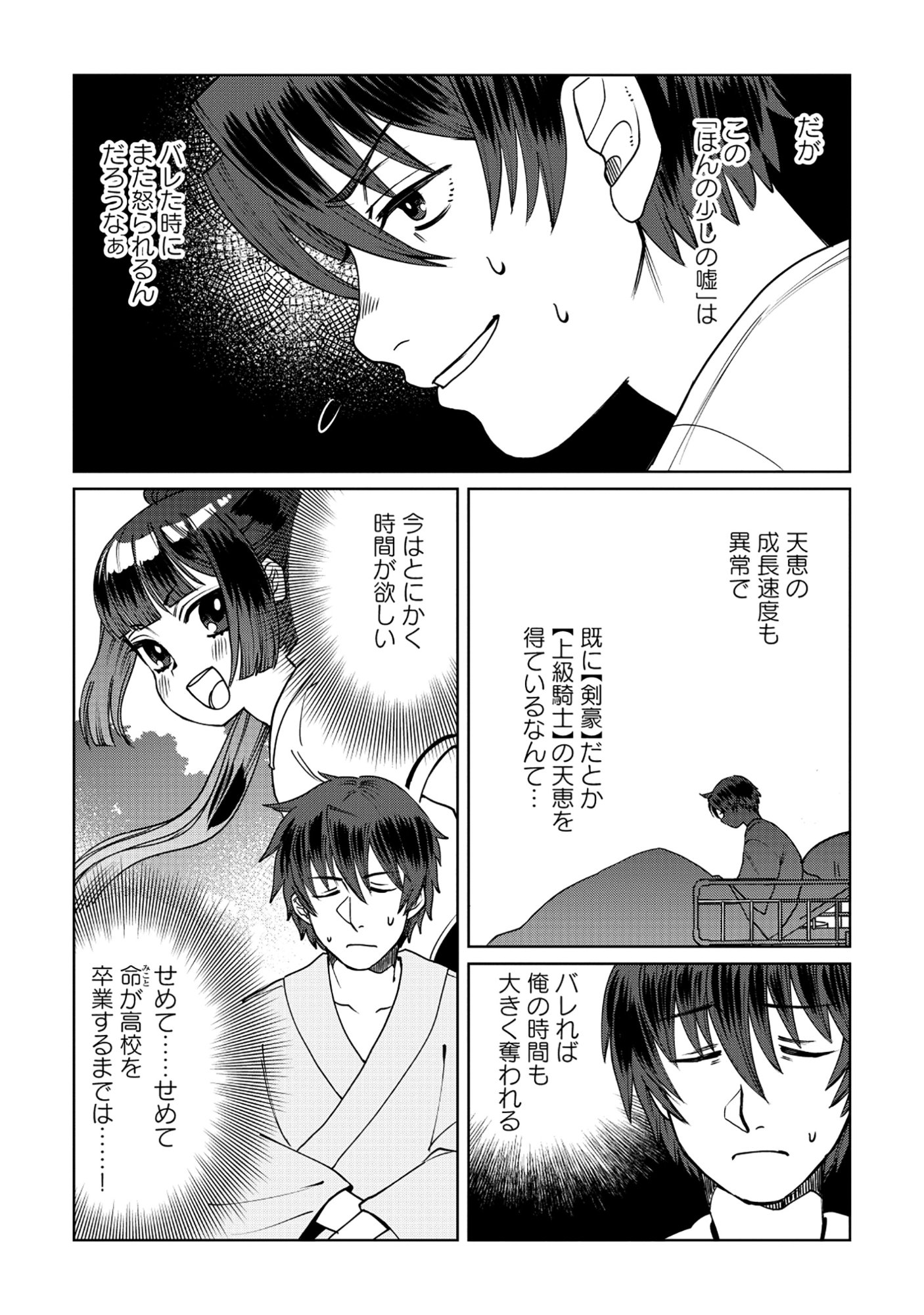 TENSAI KAKENSHO NO SHUUSAI ITANJI ~ TENSAI NO NOURYOKU WO SUBETE TORIKOMU, SHUUSAI NO NARIAGARI Chapter 10.1 - Page 8