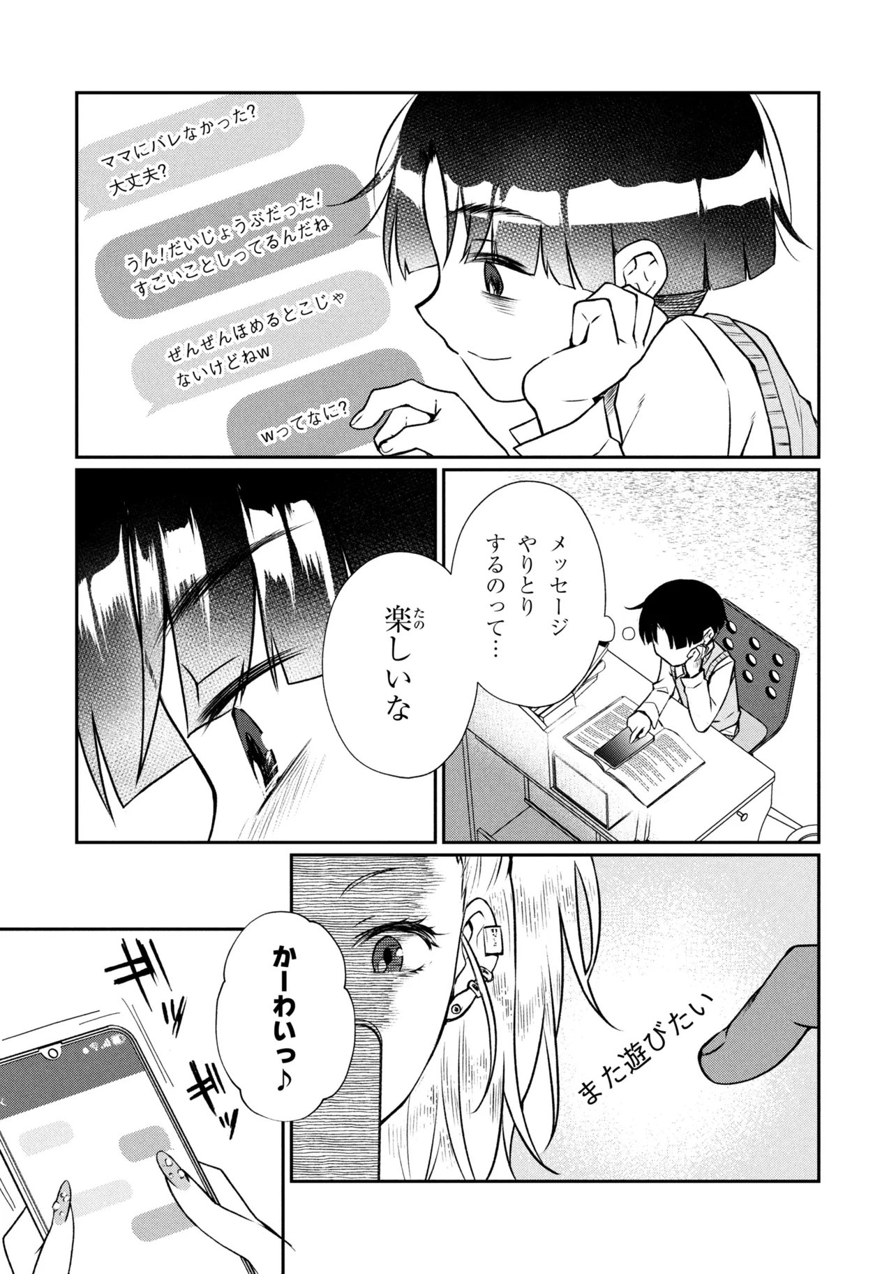 OTONARI NO ONESAN WA ××× SHITAI Chap 19.2 - Pic 9